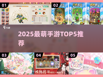 2025最萌手游TOP5🔥治愈系游戏推荐💖截图1