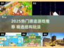 2025🔥建造游戏TOP榜！搭出你的梦幻世界🏗