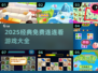 2025经典免费连连看游戏大🔥推荐！