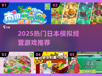 🔥2025最火日本经营游戏物语🎮截图1