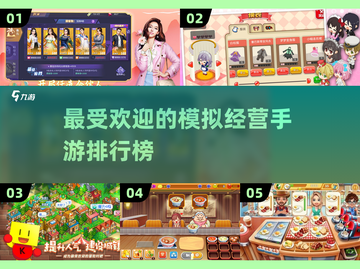 2023超🔥休闲模拟经营手游推荐🎮截图1