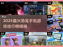 🔥2025最火恐龙手游排行榜💥🎮