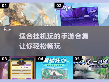 🔥2025最适合挂机玩的手游合集，懒人福音🎮截图1