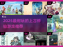 🔥2025最耐玩修仙游戏TOP榜✨