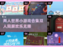 两人世界🎉2025超耐玩双人游戏合集下载