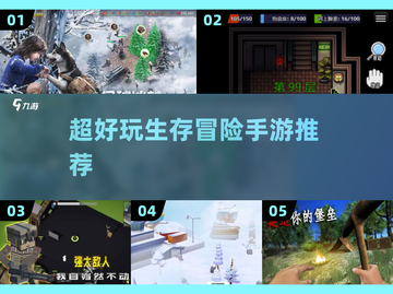 🔥2025超好玩生存冒险手游合集🎉截图1