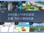 2025超耐玩！能飞的单机游戏大🔥推荐🎮