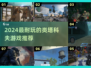 🔥2024最耐玩类塔科夫游戏排行💥