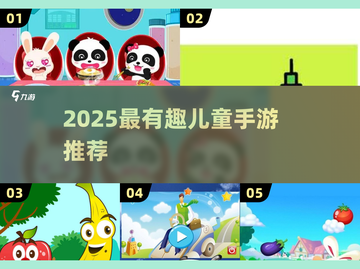 🎮2025最火儿童手游榜单出炉！🔥截图1
