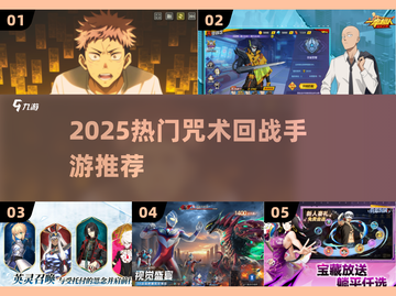 🔥2025最火咒术手游TOP榜💥截图1