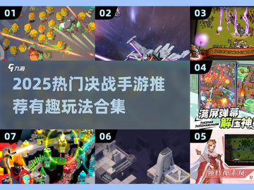 🔥2025爆款决战手游合集💥🎮截图1