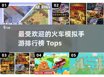 🔥2025最🔥火车模拟手游排行榜🎮截图1