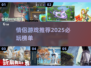 🔥2025必玩情侣游戏推荐💖让你俩关系更亲密！