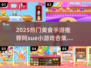 🔥阿sue小游戏合集！2025最火美食手游大公开🍳🎮