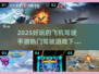 ✈2025必玩！超酷飞机驾驶手游🔥下载清单来啦！
