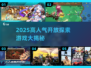 2025必玩开放探索游戏大揭秘🎮高人气神作全收录🔥