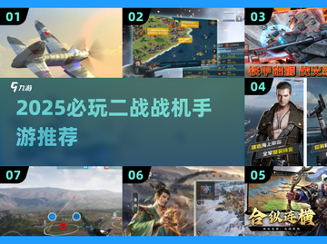 💥二战战机手游TOP榜！🔥2025必玩空战游戏推荐🎮截图1