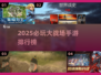 🔥2025必玩大战场手游TOP榜💥