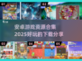 🔥2025超好玩安卓游戏合集🎉免费下载链接分享
