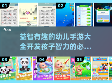 🚨2024超有趣幼儿手游推荐，8岁益智游戏大全来啦！🎮截图1