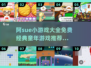 🎮阿Sue小游戏全收录！童年回忆大爆发💥