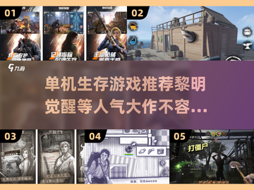 🔥2025高人气单机生存游戏排行榜黎明之战不容错过！🎮截图1