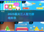 🔥3人智斗必玩神作！🧠2025超上头