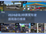 🔥2024必玩！超真实3D驾驶游戏排行榜🚗👇