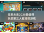 🔥2025必玩的有趣第三人称塔防游戏合集🎮