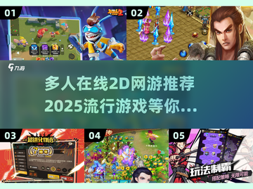 🔥2025最火2D网游🔥人多好玩超推荐！🎮截图1