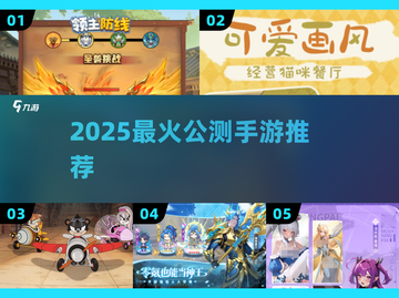 🔥2025最火公测手游TOP榜💥截图1