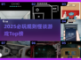 🔥2025必玩规则怪谈游戏榜单🎮