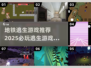 地铁逃生游戏推荐🔥2025必玩合集🎮