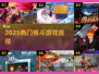 🔥2025格斗神作TOP榜💥