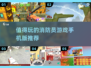 🔥2025最值得玩的消防员手游推荐💥
