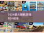🔥2024超火挖机游戏TOP榜🎮
