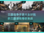 🔥2024必玩三国手游💥经典战争游戏大全！