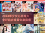 2024少女心游戏合集💖100款必玩下载清单
