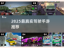 🔥2025最火驾驶手游TOP榜🚗