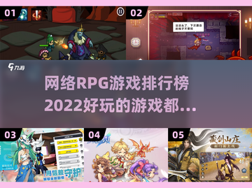 2022🔥超好玩RPG游戏排行榜🎉截图1