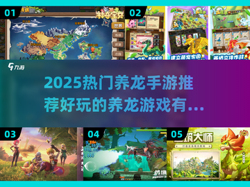 🐉🔥2025最火养龙手游推荐！玩到停不下来截图1