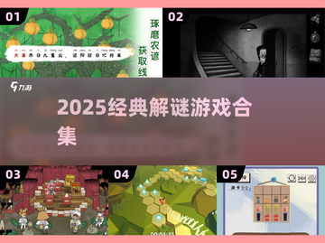 ❄春夏秋冬谜题大爆发！2025必玩神作截图1