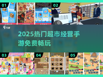 🔥2025最火超市手游免费玩🎮截图1