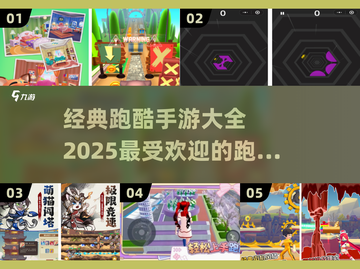 🔥2025最热门跑酷手游🔥经典游戏等你来挑战！🎮截图1