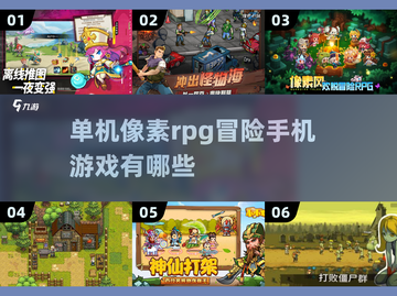 🔥超耐玩的像素风RPG手游推荐！🎮截图1