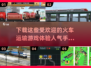 🔥2025最受欢迎火车运输游戏合集🎉下载必备！
