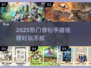🔥2025热门修仙手游推荐✨