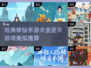 🔥修仙手游大全来了！2025必玩经典✨
