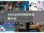 🔥2024必玩！超赞网游单机版大全💥