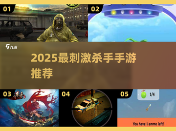 🔥2025最刺激的杀手手游推荐来袭！💥截图1